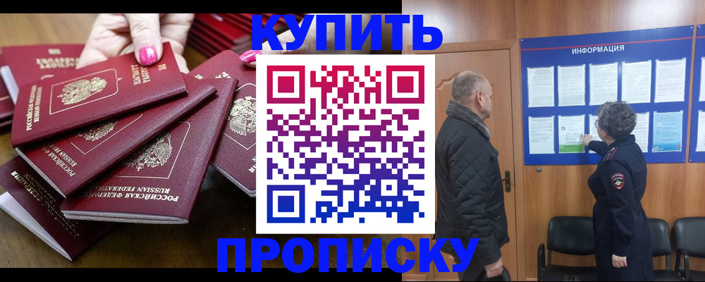 прописка штамп в Шахунье