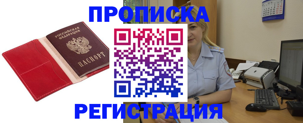 прописка в Шахунье