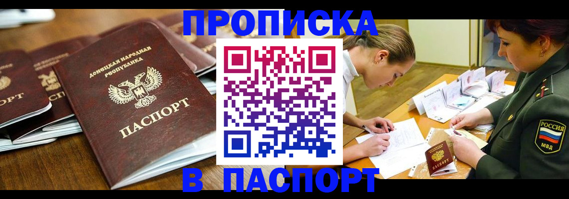 временная прописка в Шахунье